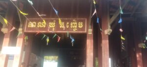 Read more about the article ពលរដ្ឋឃុំចិញ្ចើមនឹងមានផ្លូវបេតុងថ្មី ប្រវែងជិត ០,៧៥ គីឡូម៉ែត្រ